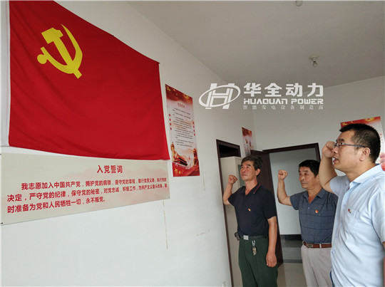 华全动力党支部成功举办“喜迎国庆，歌唱祖国”主题活动！