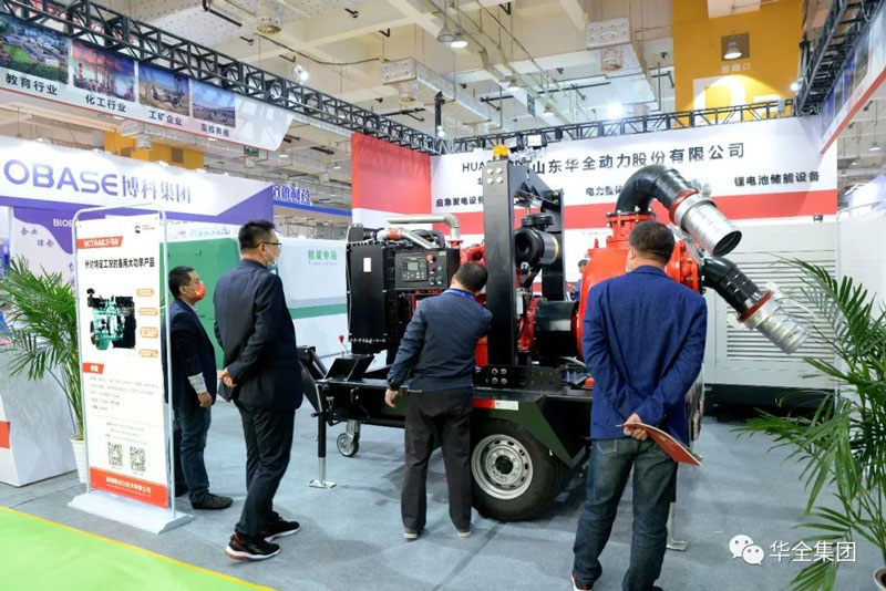 华全应急防汛抗旱水泵设备在2021山东（济南）应急文化和装备博览会