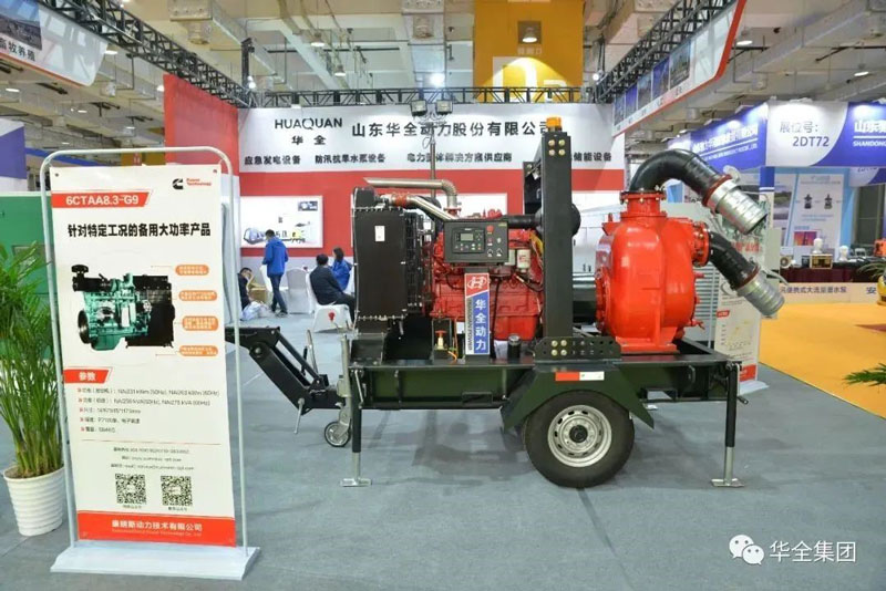 华全应急防汛抗旱水泵设备在2021山东（济南）应急文化和装备博览会上展出