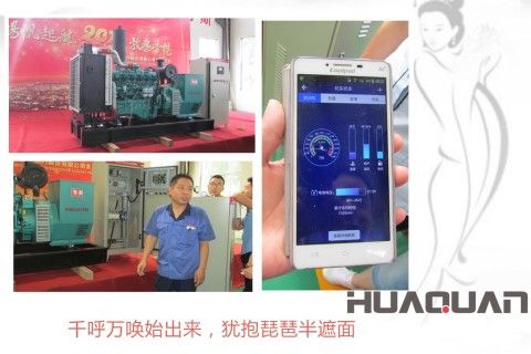 华全智能云远程管理柴油发电机组