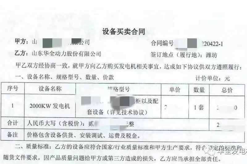 喜訊!華全公司成功簽訂2000千瓦應急發電機組供貨合同！